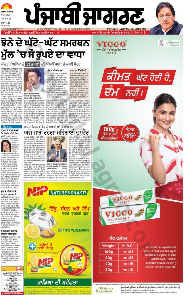 Punjab Jagran Firozpur