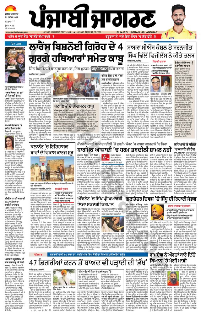 Punjab Jagran Firozpur