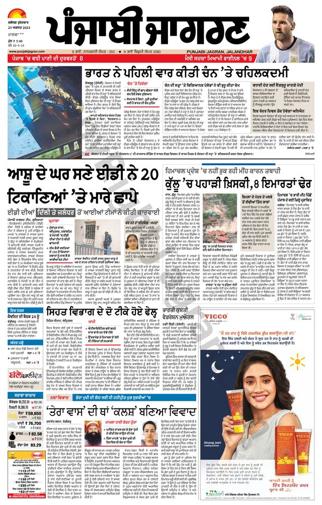 Punjab Jagran Firozpur