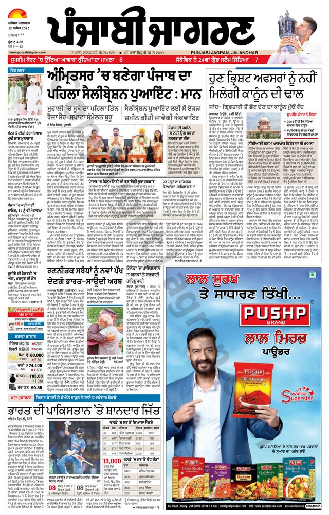 Punjab Jagran Firozpur