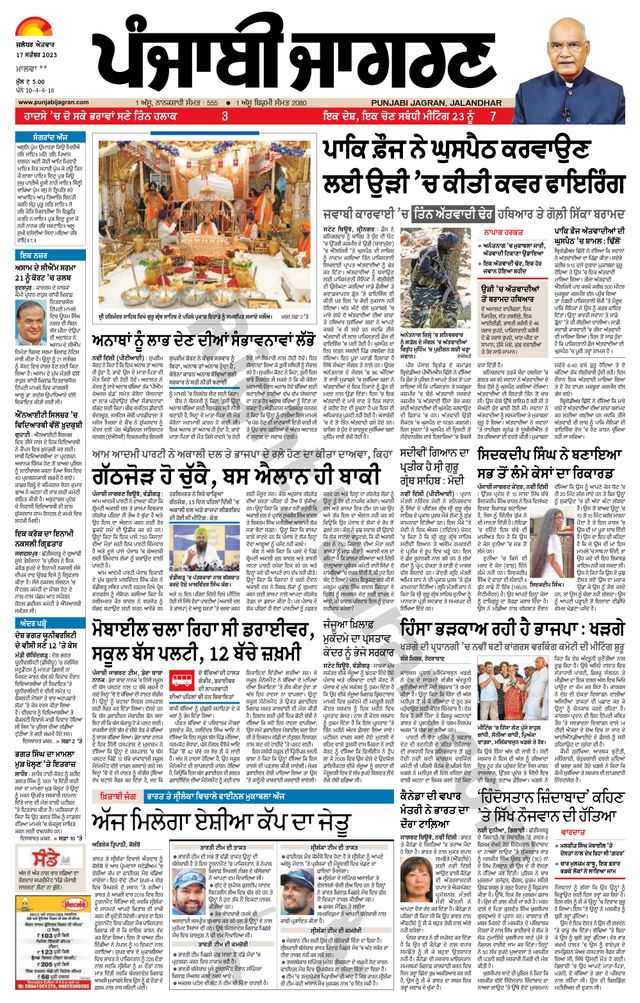 Punjab Jagran Firozpur