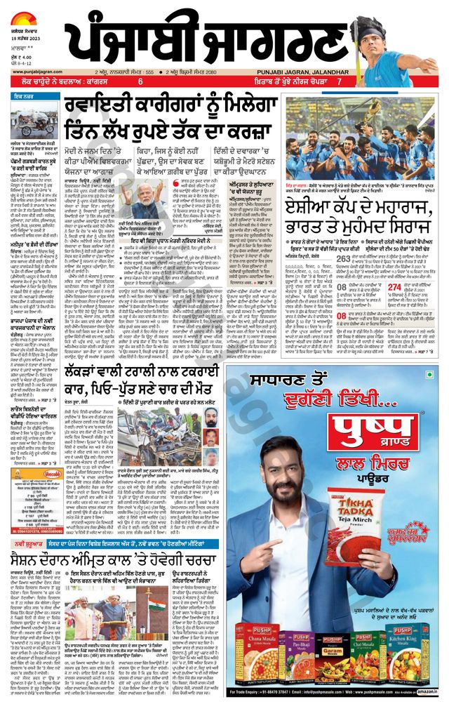 Punjab Jagran Firozpur