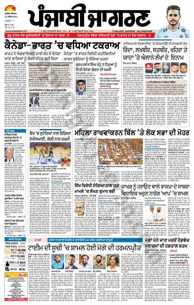 Punjab Jagran Firozpur