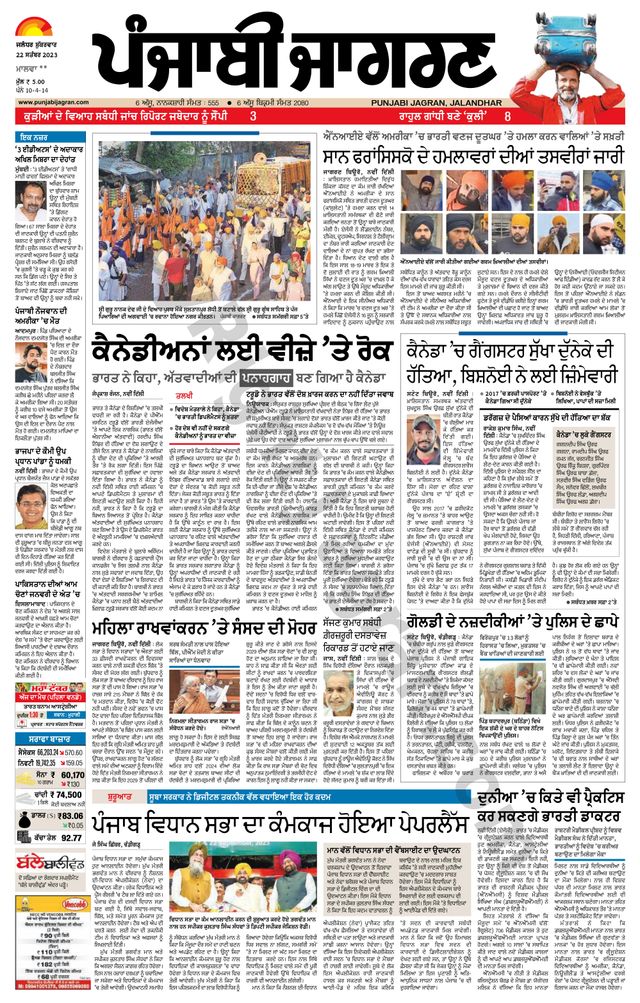 Punjab Jagran Firozpur