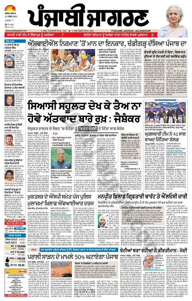 Punjab Jagran Firozpur