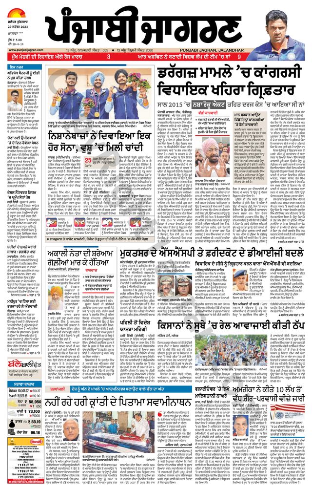 Punjab Jagran Firozpur