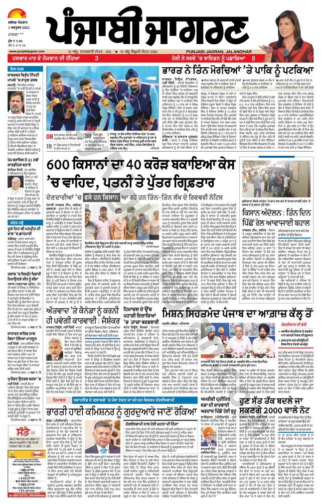 Punjab Jagran Firozpur