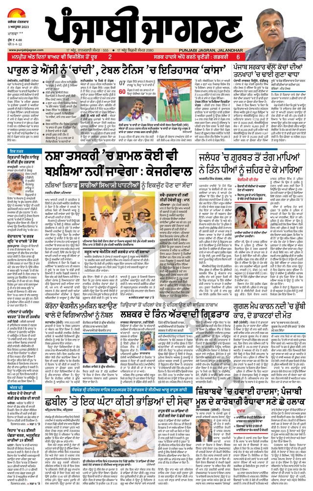 Punjab Jagran Firozpur