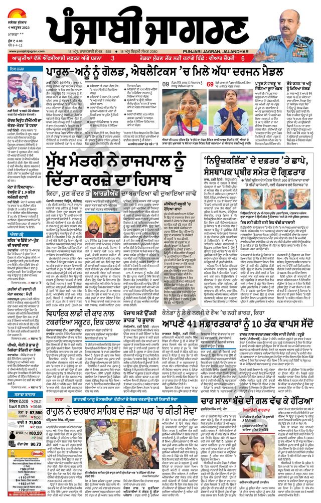 Punjab Jagran Firozpur