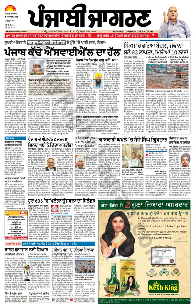Punjab Jagran Firozpur