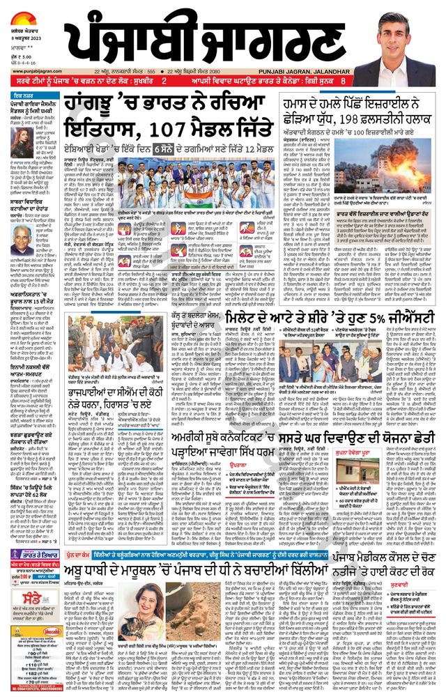 Punjab Jagran Firozpur