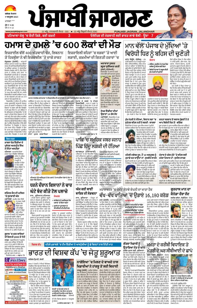 Punjab Jagran Firozpur