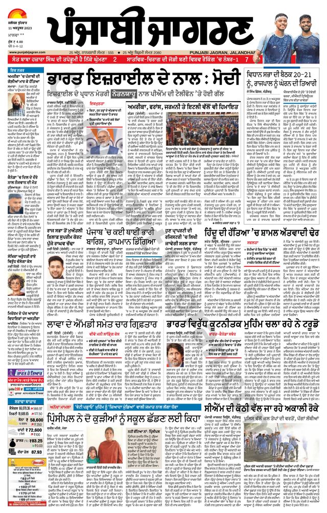 Punjab Jagran Firozpur
