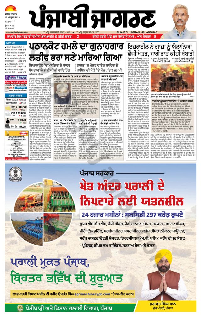 Punjab Jagran Firozpur