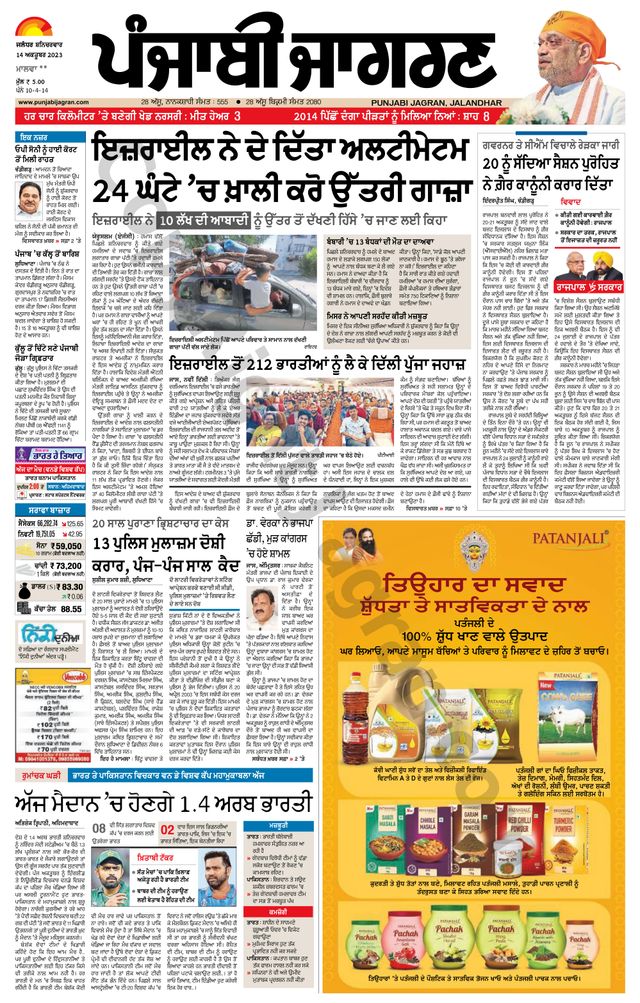 Punjab Jagran Firozpur