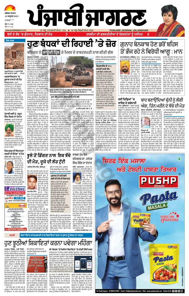 Punjab Jagran Firozpur