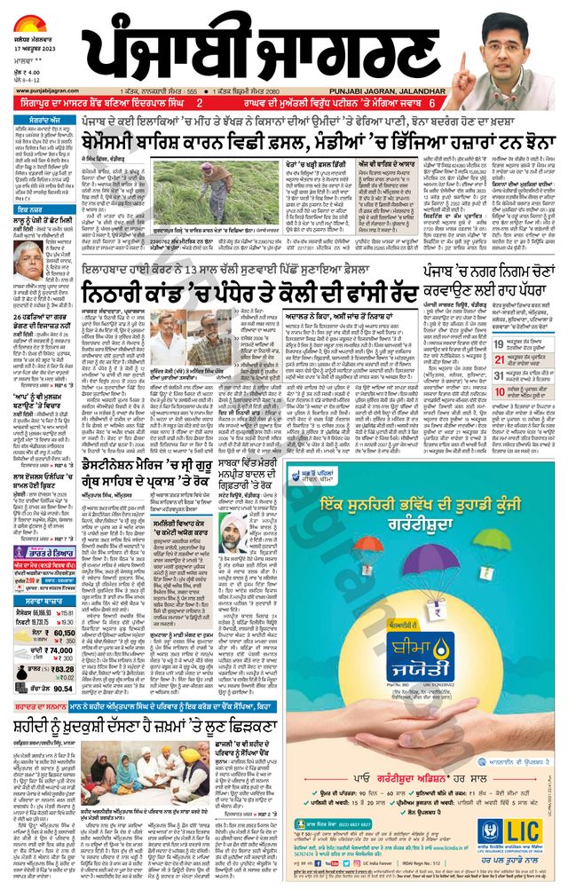 Punjab Jagran Firozpur
