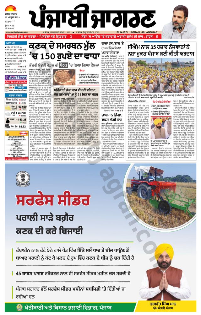 Punjab Jagran Firozpur