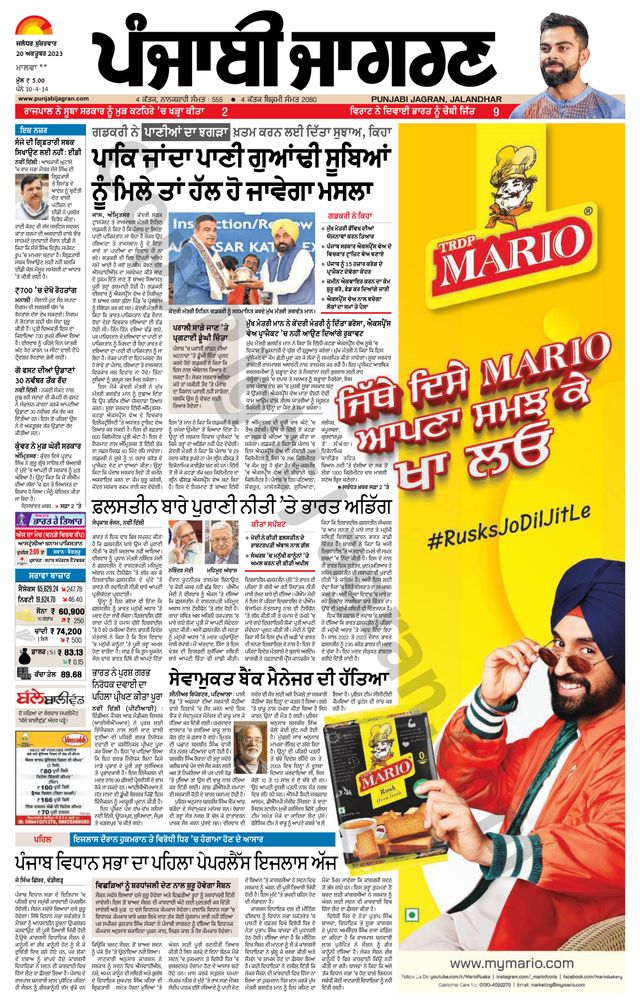 Punjab Jagran Firozpur