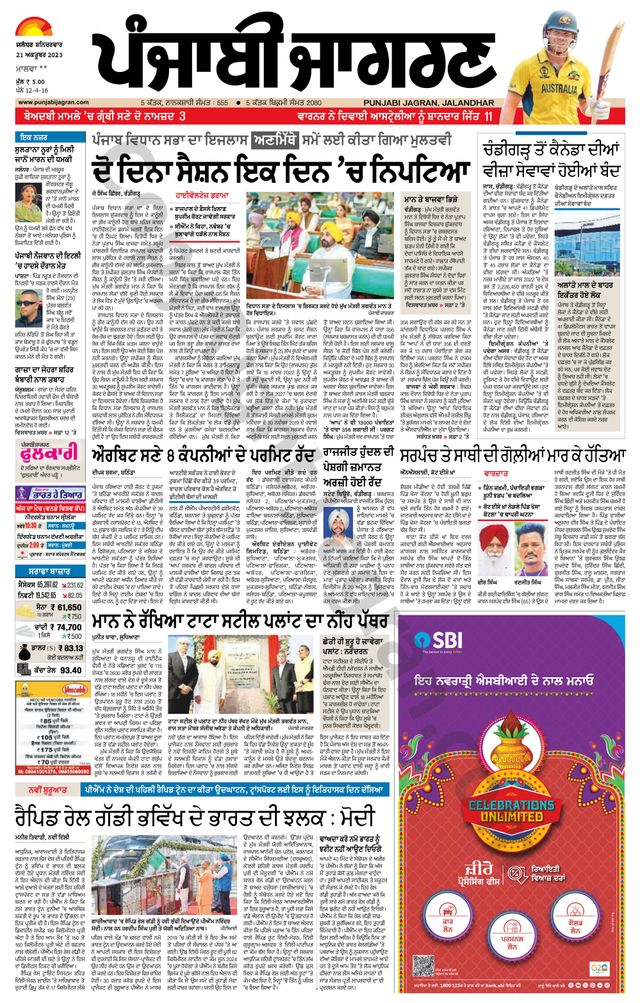 Punjab Jagran Firozpur