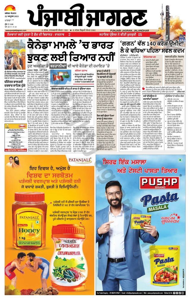 Punjab Jagran Firozpur