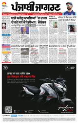 Punjab Jagran Firozpur - October 23, 2023 October 23, 2023