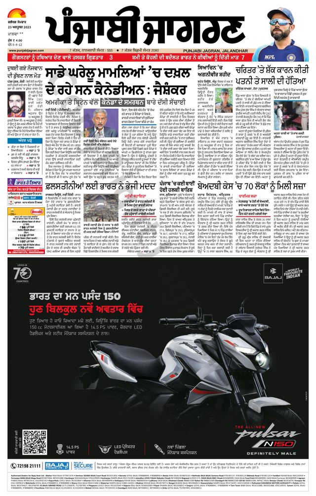 Punjab Jagran Firozpur