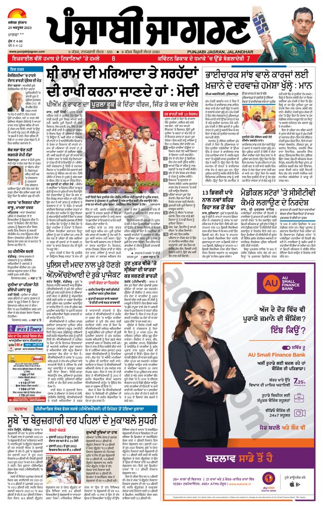 Punjab Jagran Firozpur