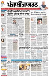 Punjab Jagran Firozpur - October 26, 2023 October 26, 2023