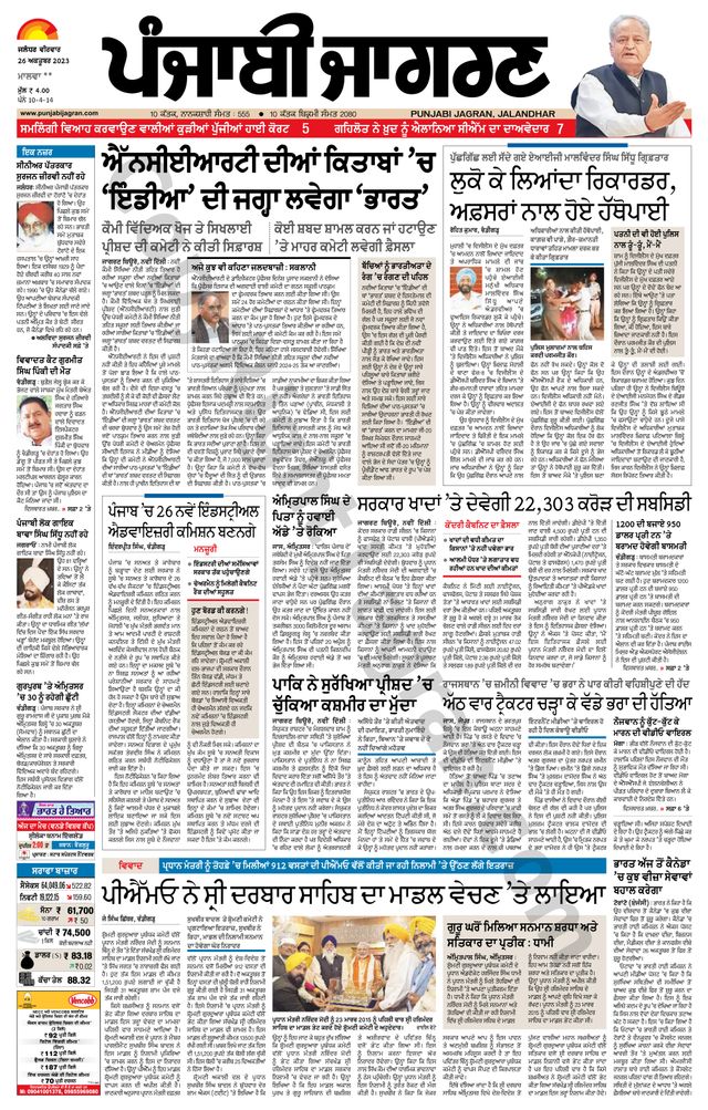 Punjab Jagran Firozpur