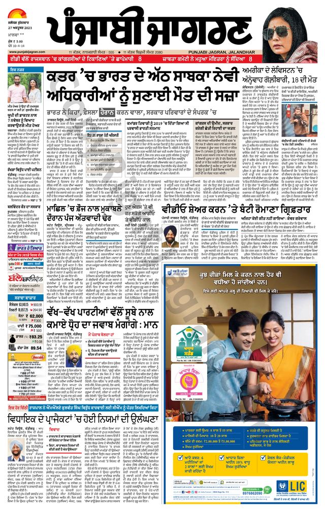 Punjab Jagran Firozpur