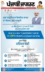 Punjab Jagran Firozpur - October 28, 2023 October 28, 2023