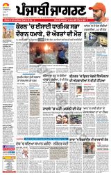 Punjab Jagran Firozpur - October 30, 2023 October 30, 2023