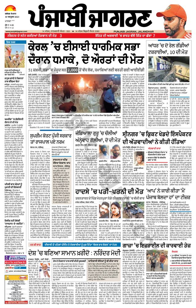 Punjab Jagran Firozpur