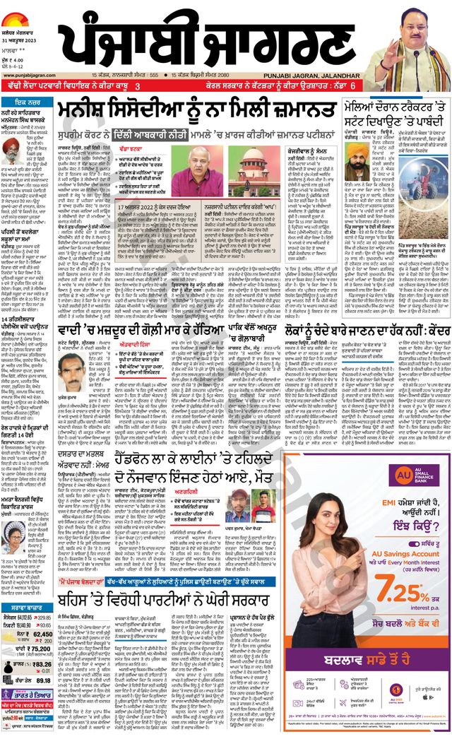 Punjab Jagran Firozpur