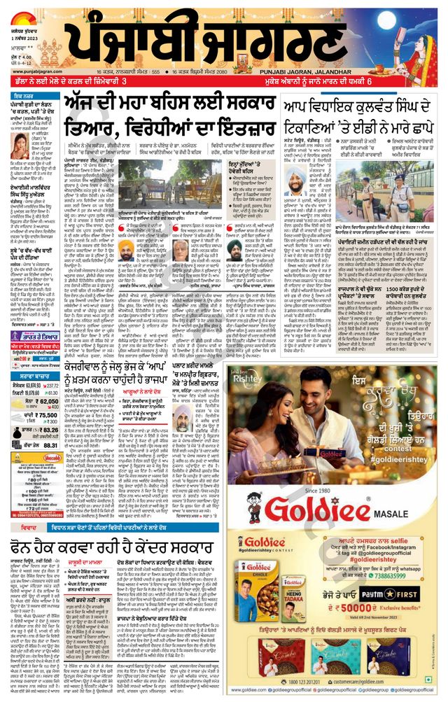 Punjab Jagran Firozpur