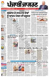 Punjab Jagran Firozpur - November 07, 2023 November 07, 2023
