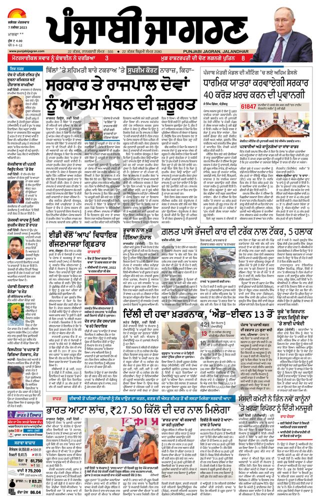 Punjab Jagran Firozpur