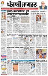 Punjab Jagran Firozpur - November 08, 2023 November 08, 2023