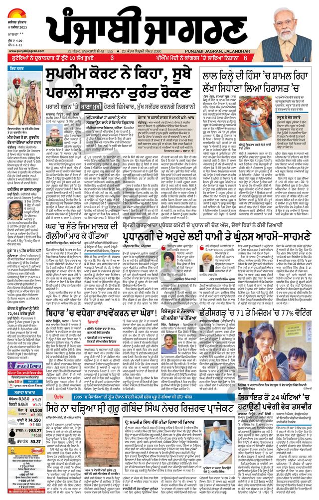 Punjab Jagran Firozpur