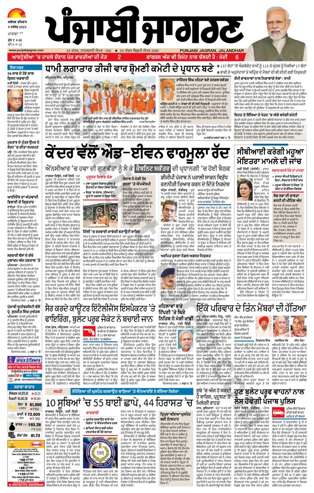 Punjab Jagran Firozpur