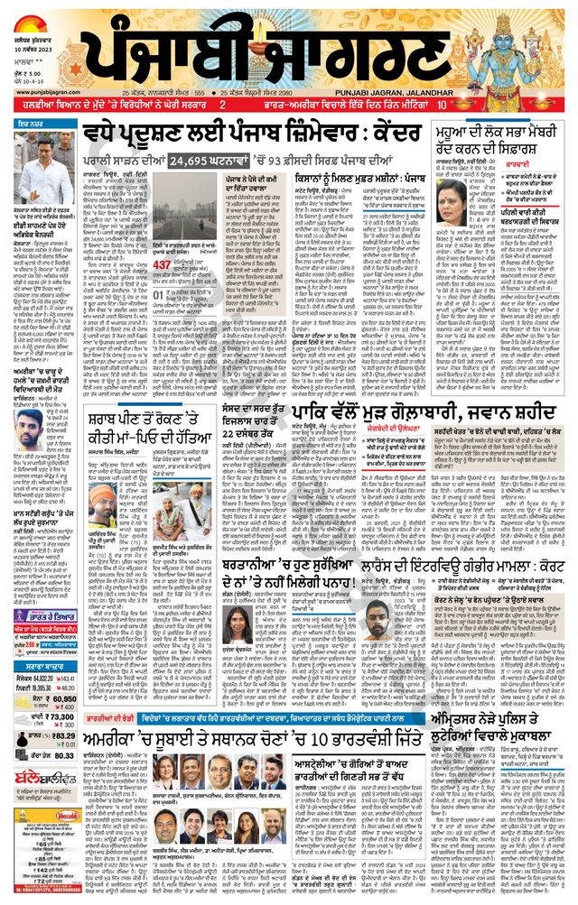 Punjab Jagran Firozpur