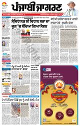 Punjab Jagran Firozpur - November 11, 2023 November 11, 2023