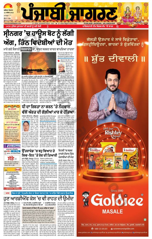 Punjab Jagran Firozpur