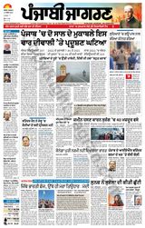 Punjab Jagran Firozpur - November 14, 2023 November 14, 2023