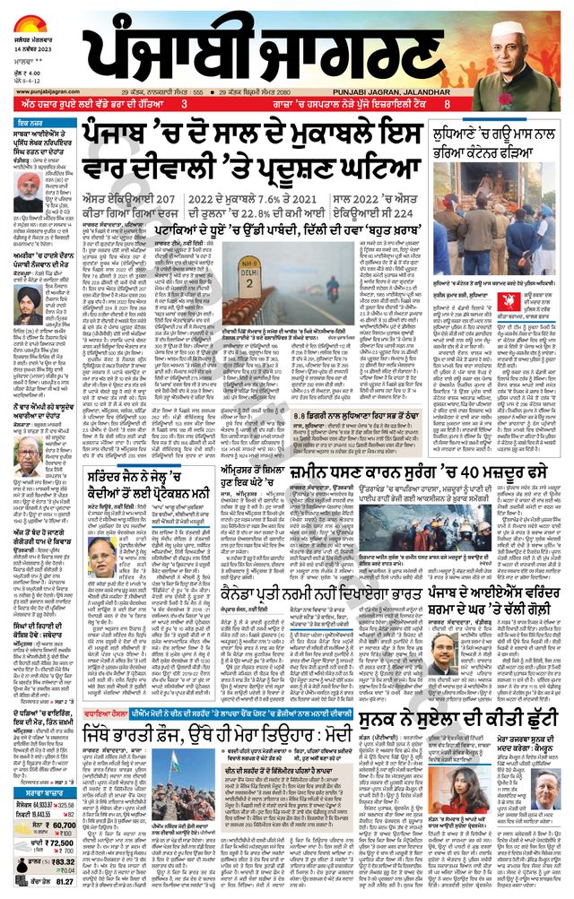 Punjab Jagran Firozpur