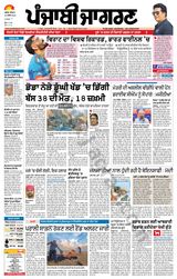 Punjab Jagran Firozpur - November 16, 2023 November 16, 2023