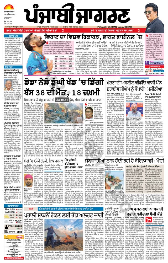 Punjab Jagran Firozpur