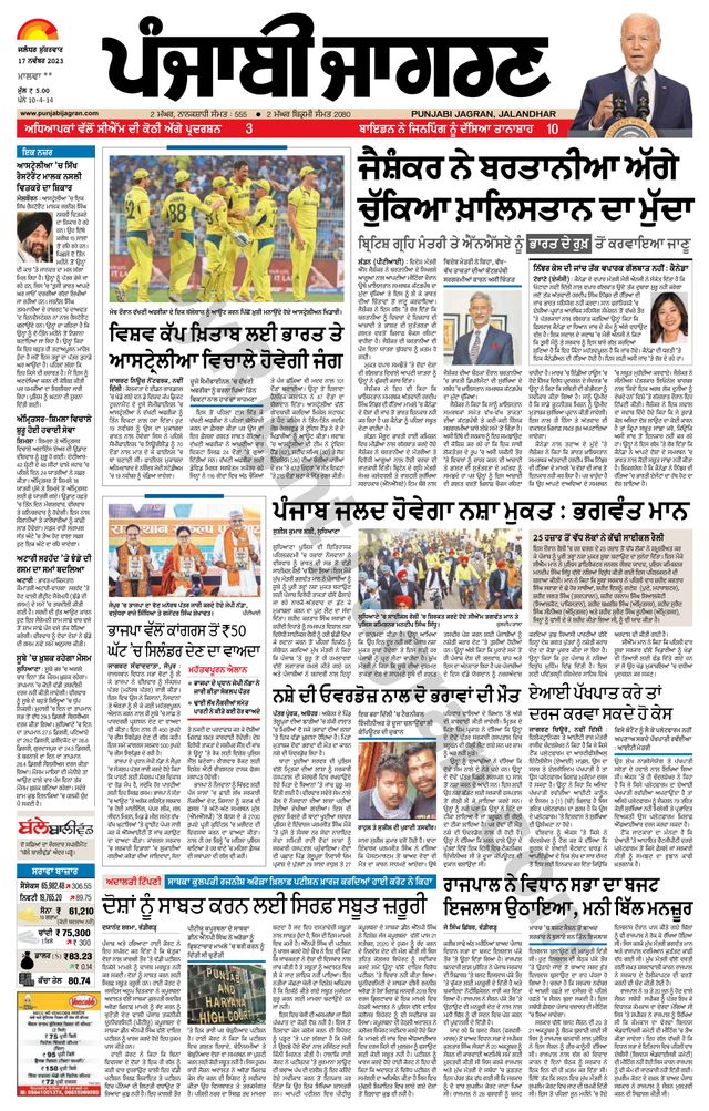 Punjab Jagran Firozpur