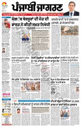 Punjab Jagran Firozpur - November 18, 2023 November 18, 2023